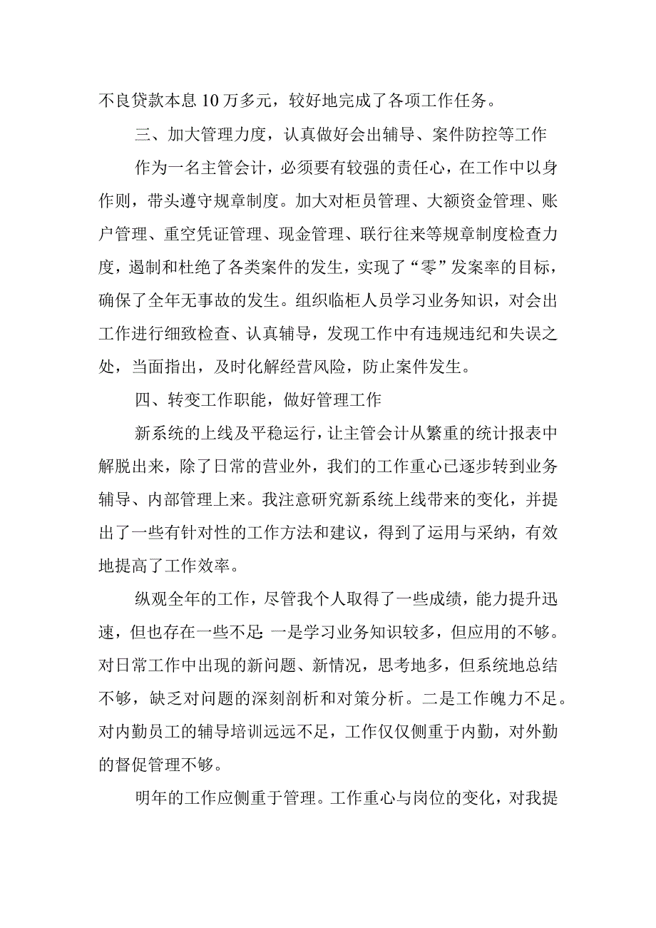 2023年财务人员年度工作总结.docx_第2页