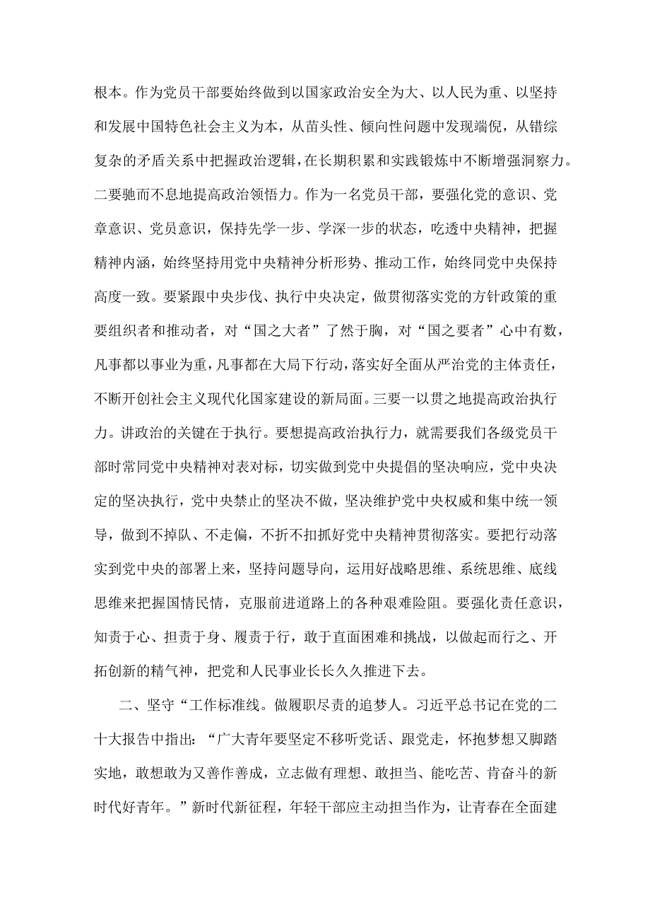 2023年党课讲稿、廉政廉洁警示教育、纪检监察干部队伍教育整顿专题党课学习讲稿【十篇文】汇编供参考选用.docx_第3页