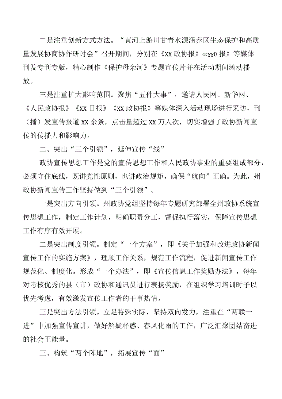 2023年关于宣传思想文化工作工作推进情况汇报共6篇附（6篇）研讨材料.docx_第2页