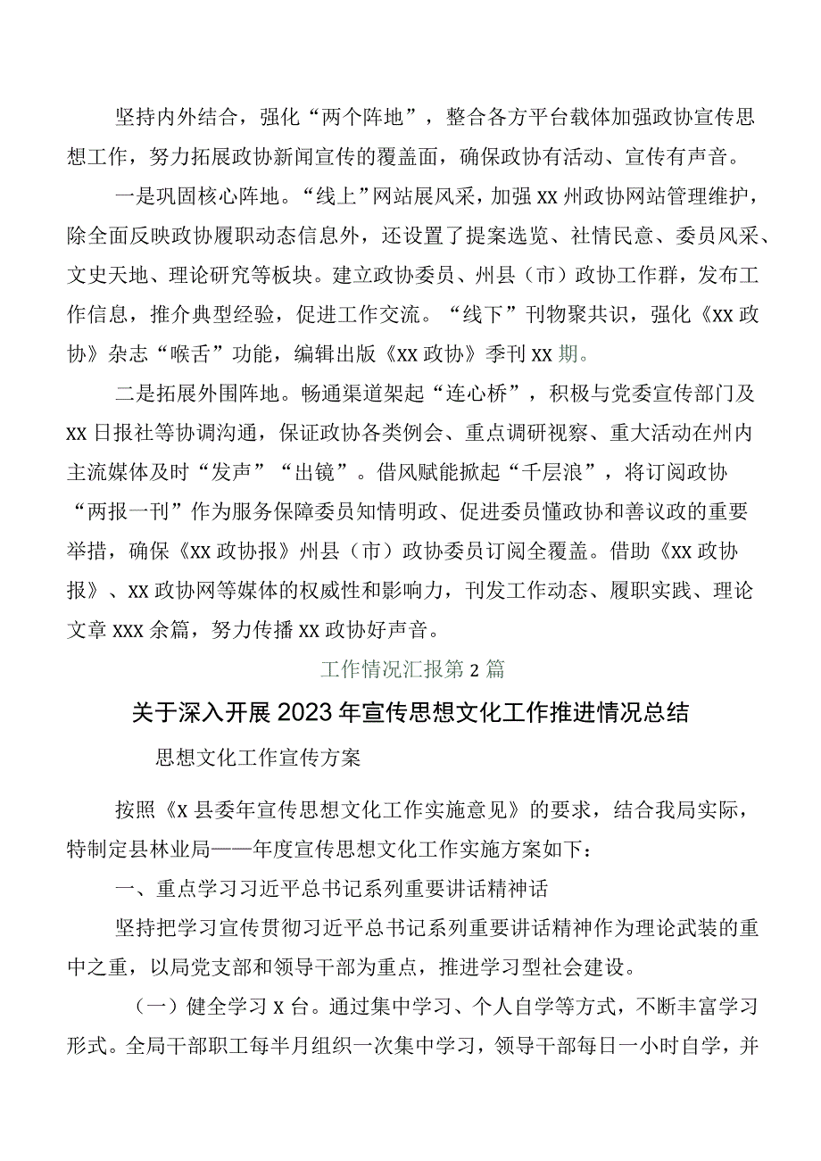 2023年关于宣传思想文化工作工作推进情况汇报共6篇附（6篇）研讨材料.docx_第3页