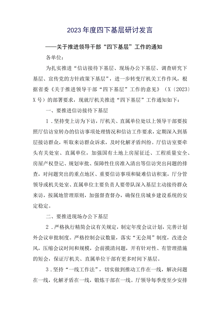 2023年在深入学习践行“四下基层”研讨发言材料15篇汇编.docx_第2页