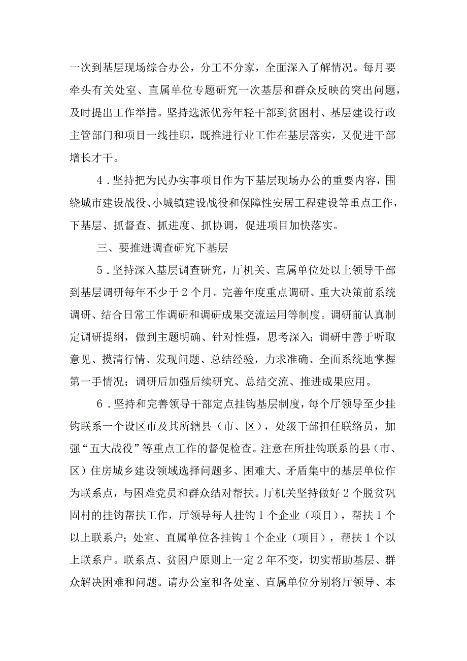 2023年在深入学习践行“四下基层”研讨发言材料15篇汇编.docx_第3页