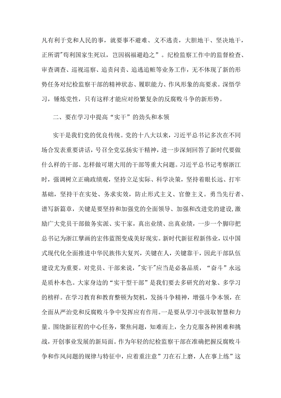 2023年纪检监察干部 以学促干 主题研讨交流发言文本.docx_第2页