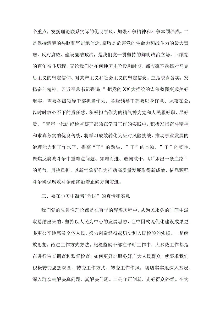 2023年纪检监察干部 以学促干 主题研讨交流发言文本.docx_第3页