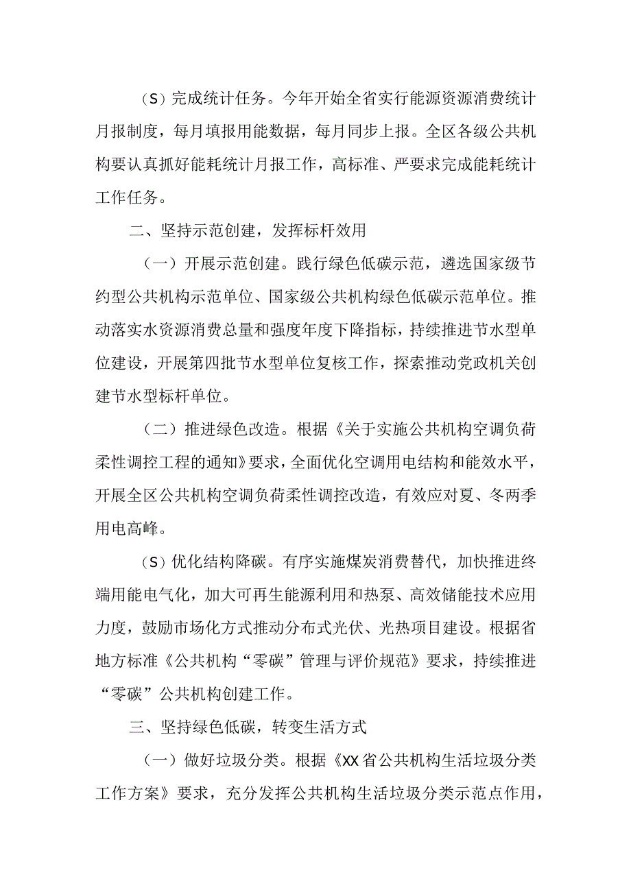 2023年XX区公共机构节能工作要点.docx_第2页