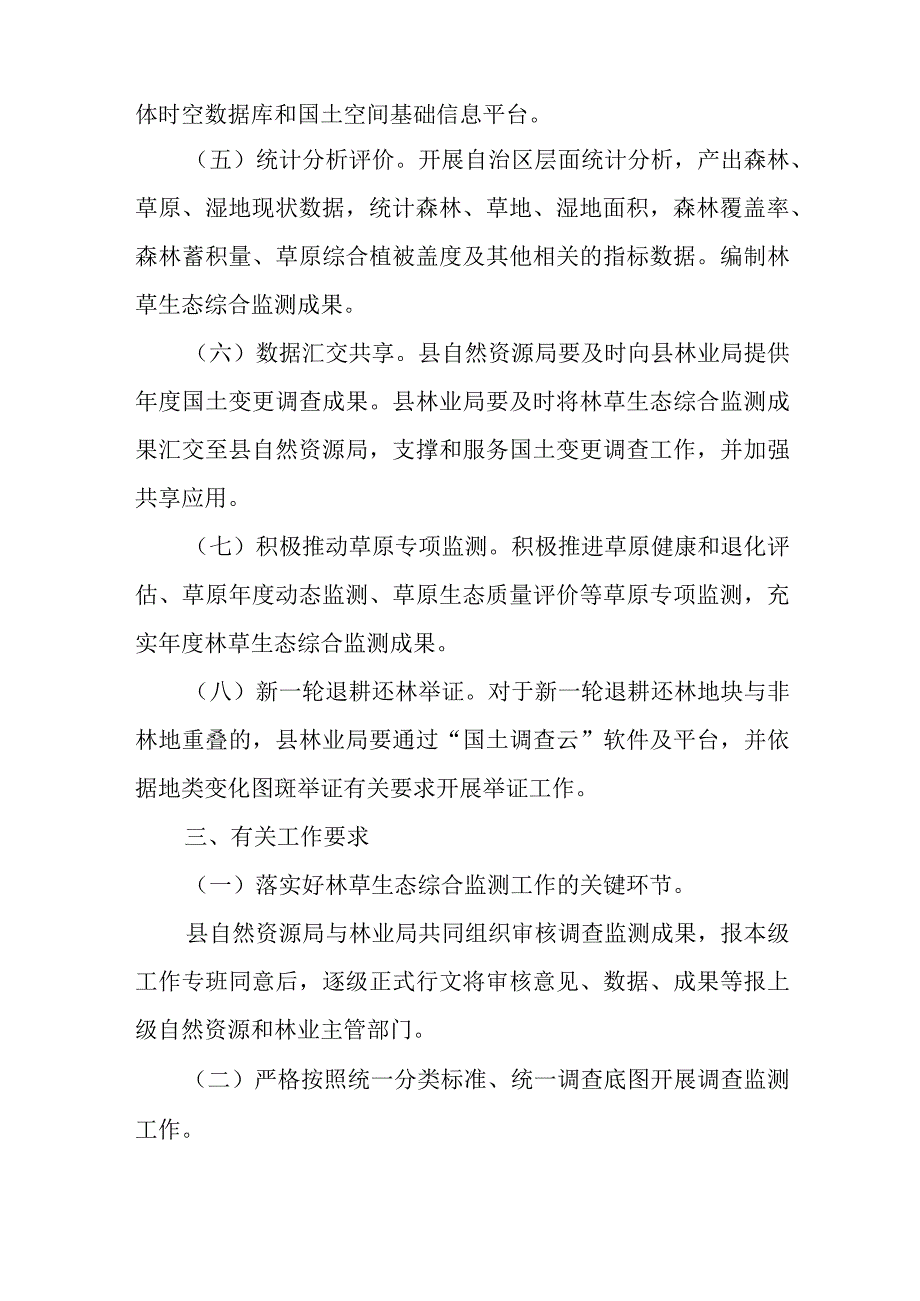 2023年XX县森林、草原、湿地调查监测工作方案.docx_第3页