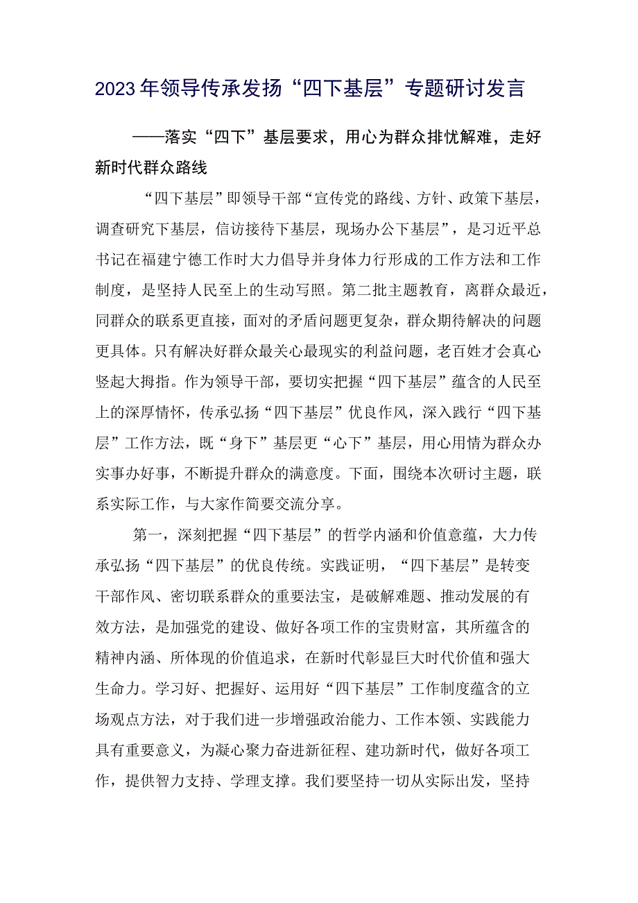 2023年学习传承践行“四下基层”心得体会15篇汇编.docx_第2页