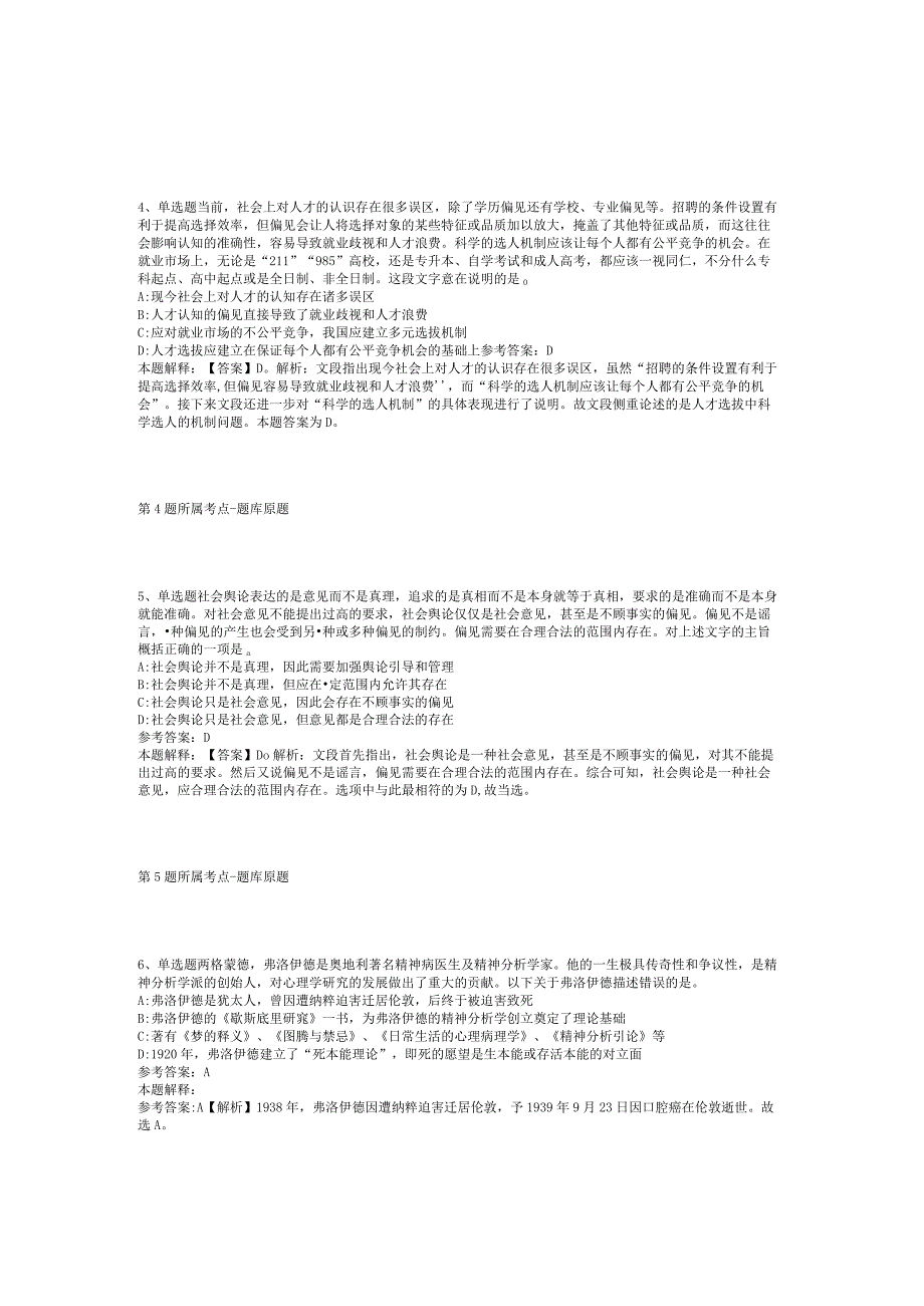 2023年06月江西省井冈山应用科技学校面向社会公开招聘非编教师模拟卷(二)_1.docx_第2页