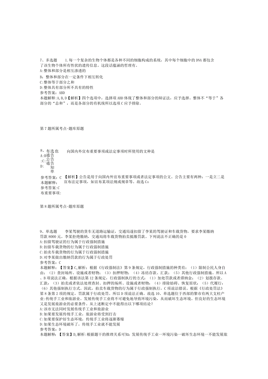 2023年06月江西省井冈山应用科技学校面向社会公开招聘非编教师模拟卷(二)_1.docx_第3页