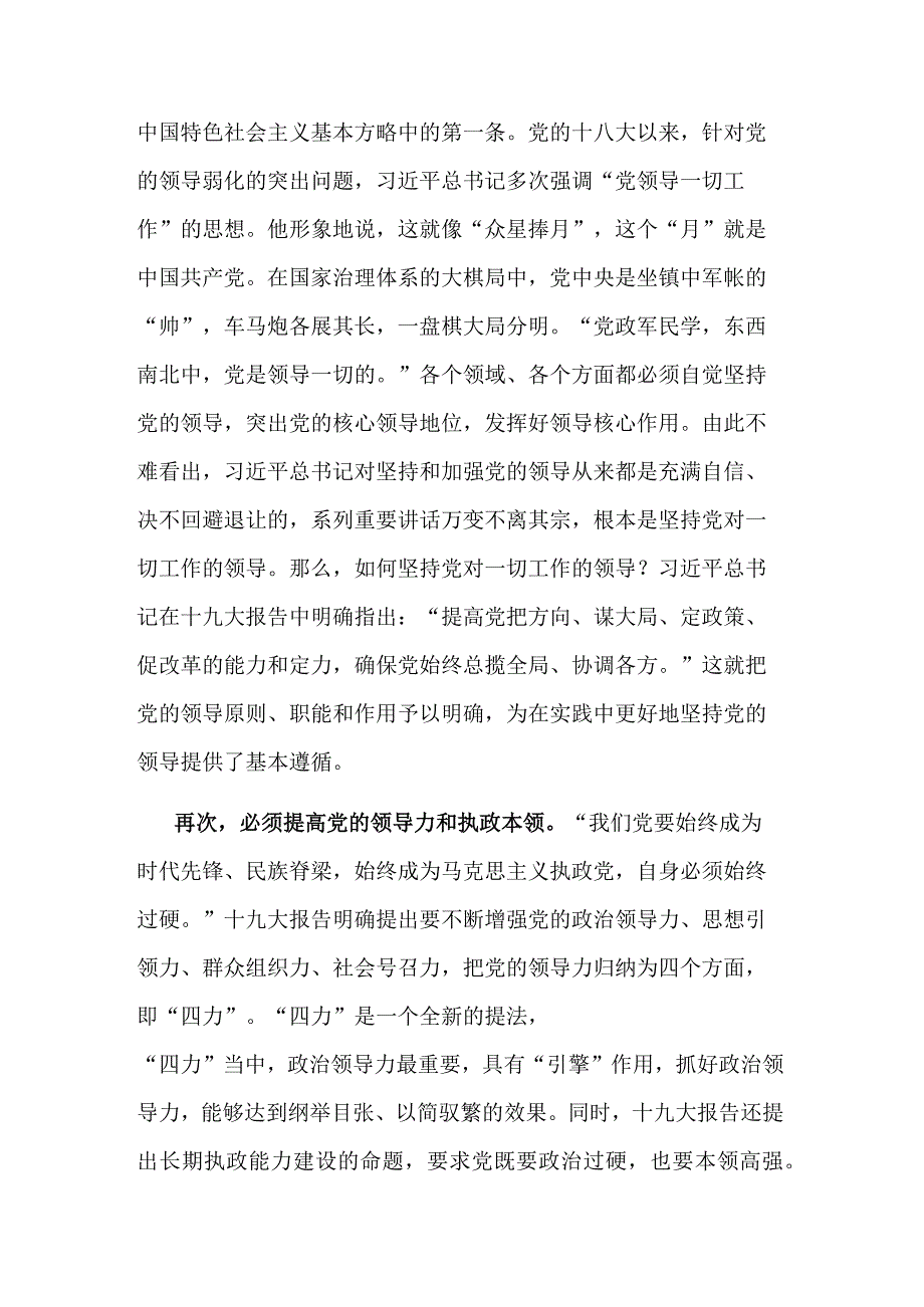 2023年党组书记在主题教育研讨学习会上的发言与总结讲话合集.docx_第3页