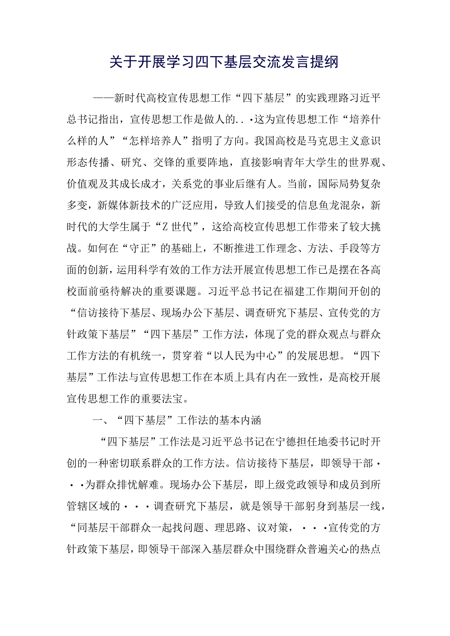 2023年“四下基层”心得体会（十五篇）.docx_第2页