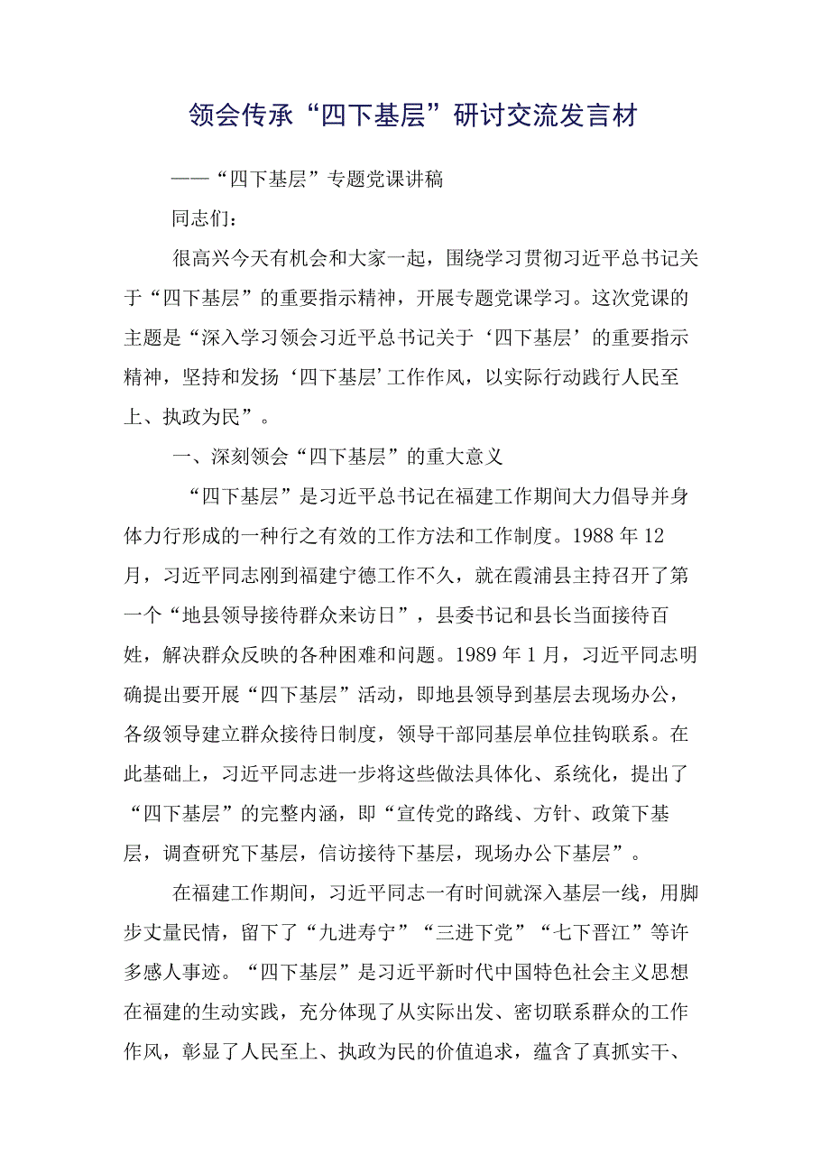 2023年度“四下基层”研讨交流发言材（15篇合集）.docx_第2页