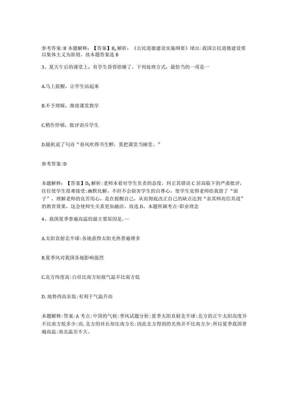 2023年度辽宁省朝阳市凌源市事业单位公开招聘练习题及答案.docx_第2页