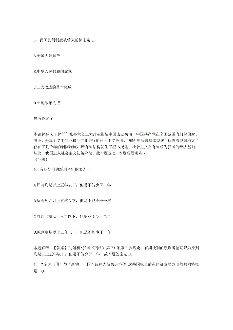 2023年度辽宁省朝阳市凌源市事业单位公开招聘练习题及答案.docx_第3页