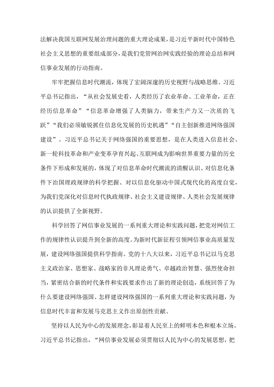 2023年网信办主任党课讲稿：奋力谱写网络强国建设新篇章与专题党课讲稿：在以学增智中着力提升三种能力【两篇文】.docx_第2页