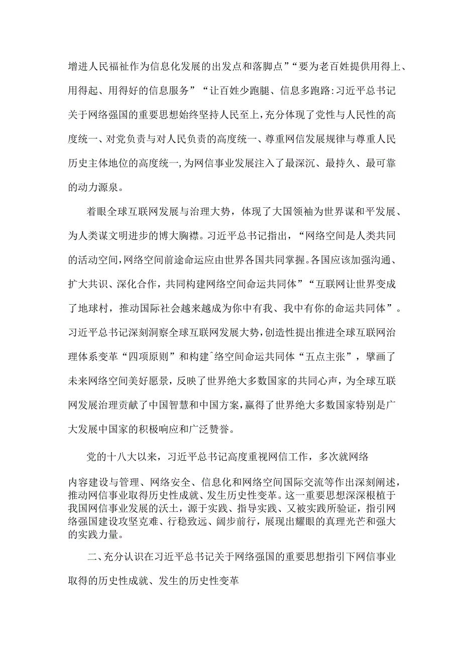 2023年网信办主任党课讲稿：奋力谱写网络强国建设新篇章与专题党课讲稿：在以学增智中着力提升三种能力【两篇文】.docx_第3页