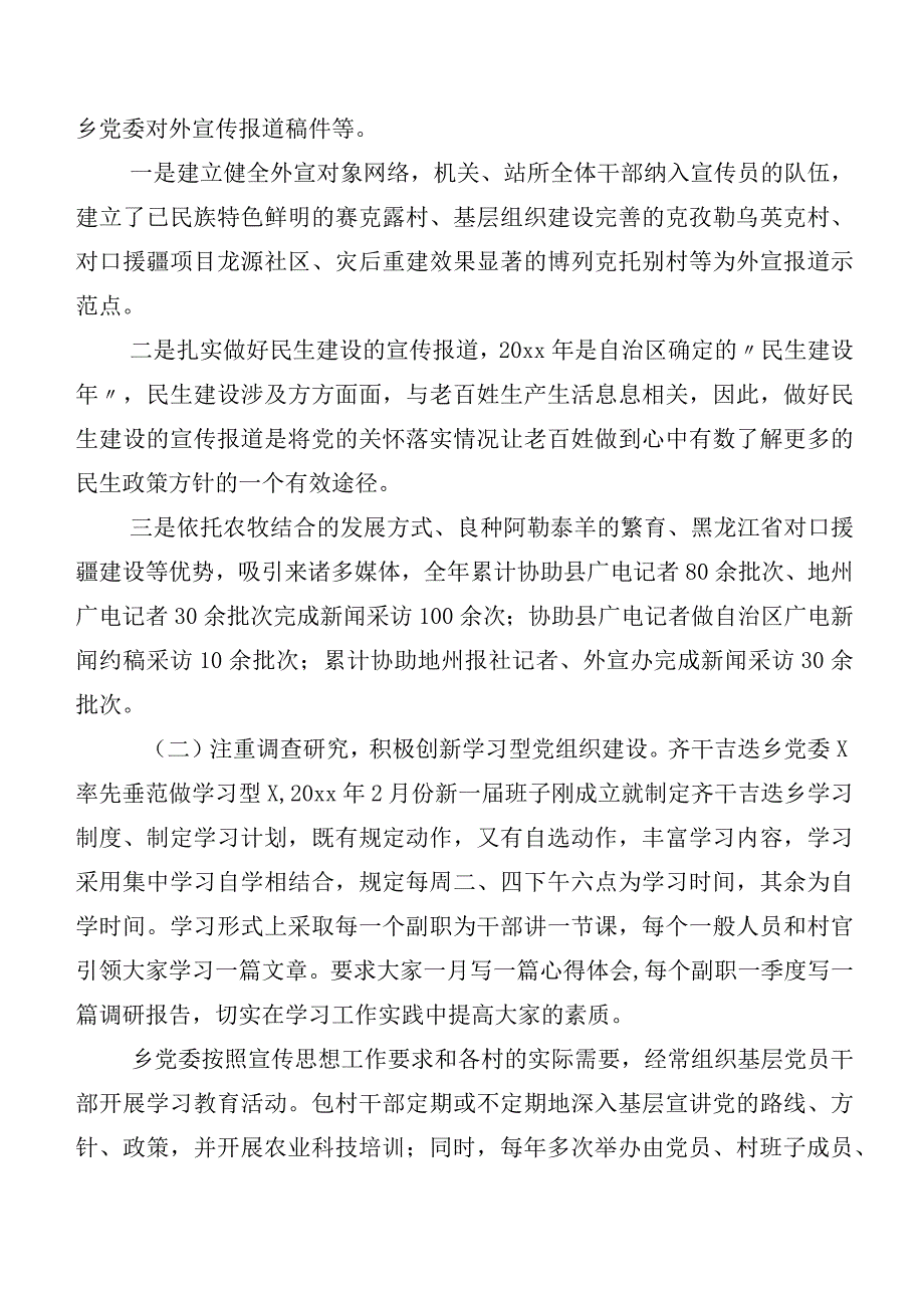 2023年关于深入开展宣传思想文化工作工作情况汇报6篇汇编含6篇交流发言材料、心得感悟.docx_第2页