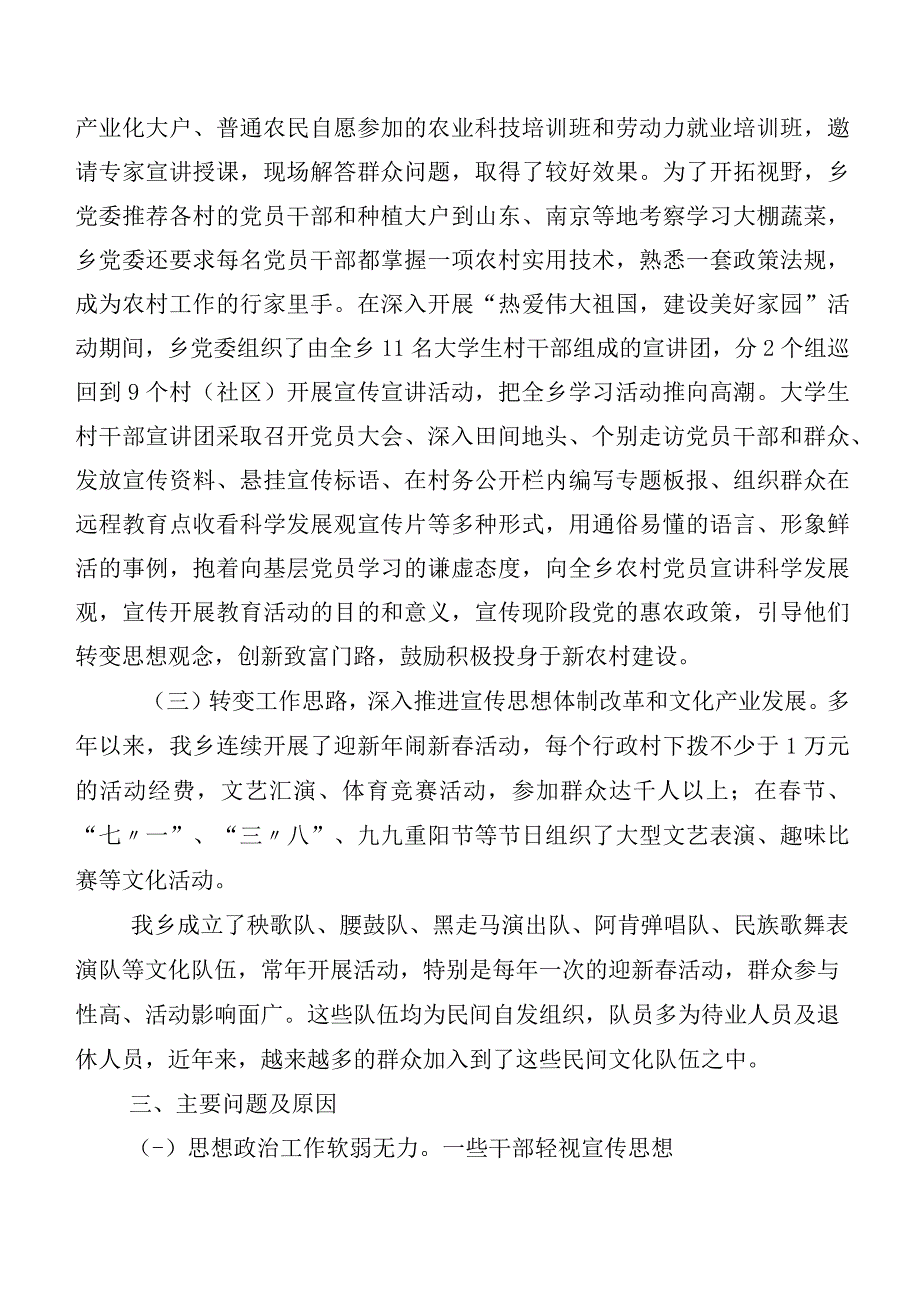 2023年关于深入开展宣传思想文化工作工作情况汇报6篇汇编含6篇交流发言材料、心得感悟.docx_第3页