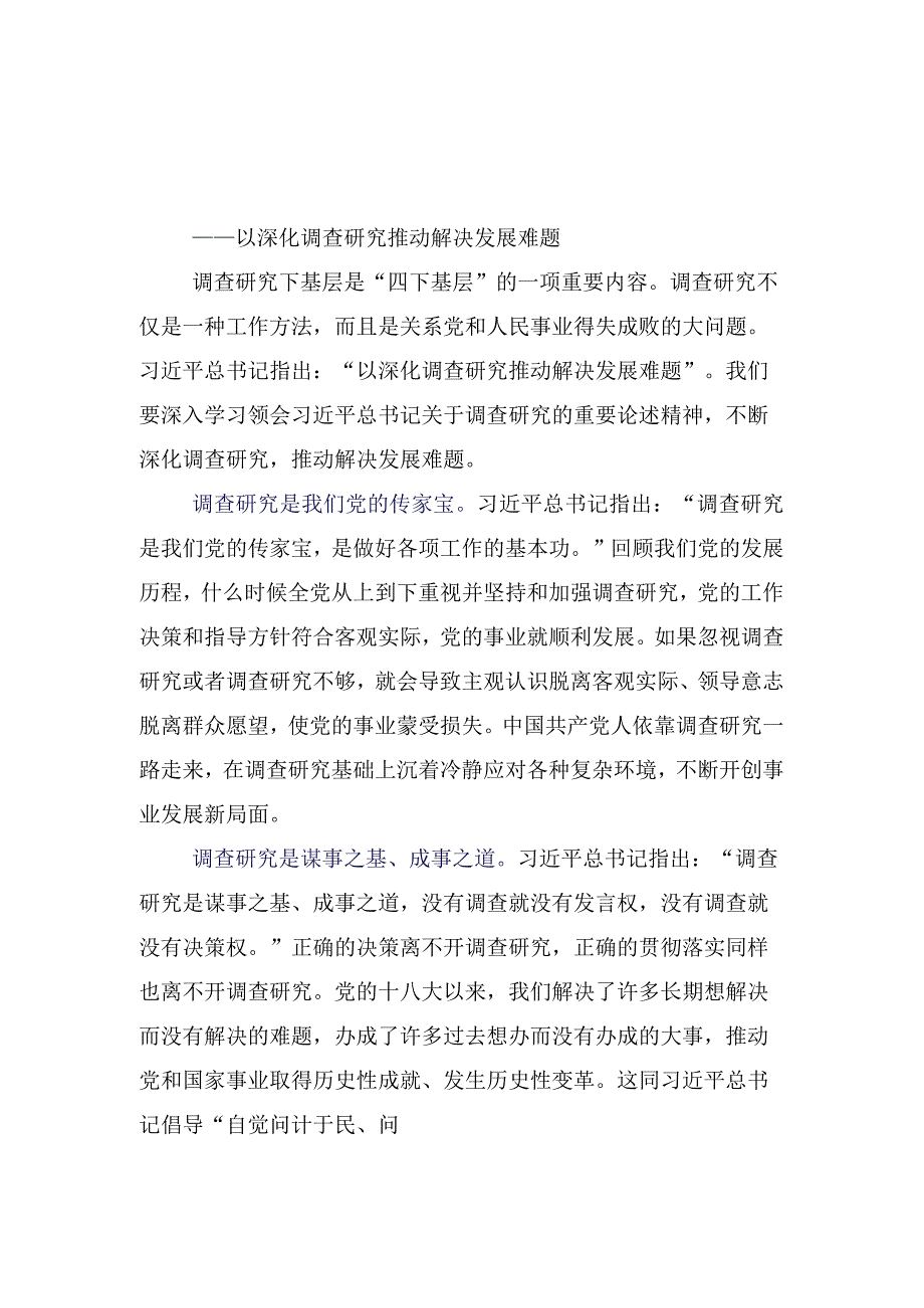 2023年学习践行四下基层的研讨交流发言材多篇.docx_第2页