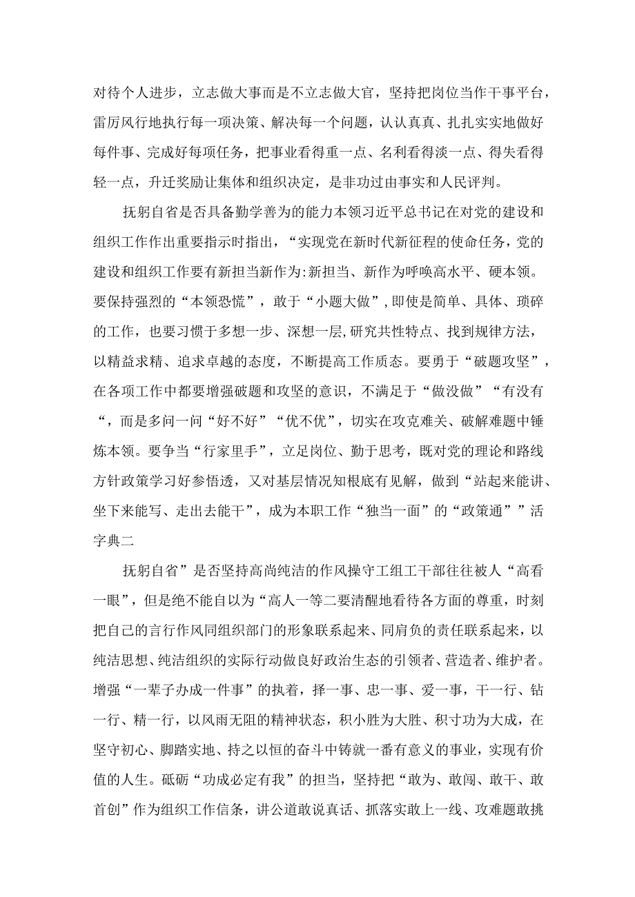 2023年学习党的建设和组织工作心得体会范文精选(11篇).docx_第3页