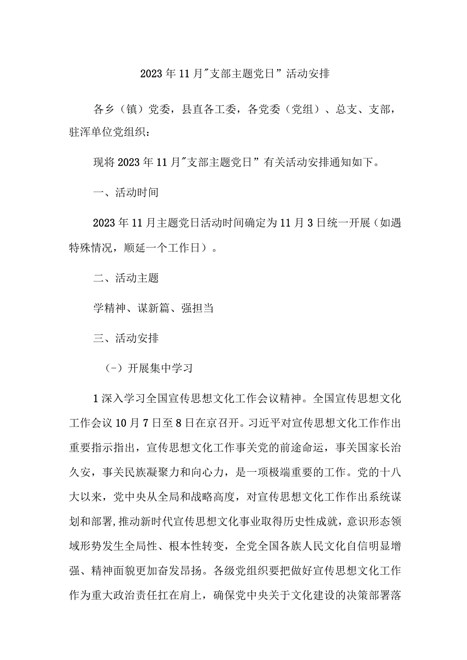 2023年11月“支部主题党日”活动安排范文3篇.docx_第1页