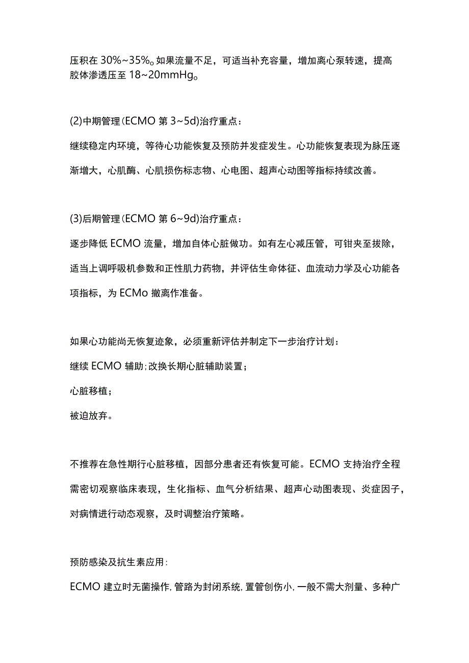 2023年ECMO在爆发性心肌炎治疗中的应用.docx_第3页