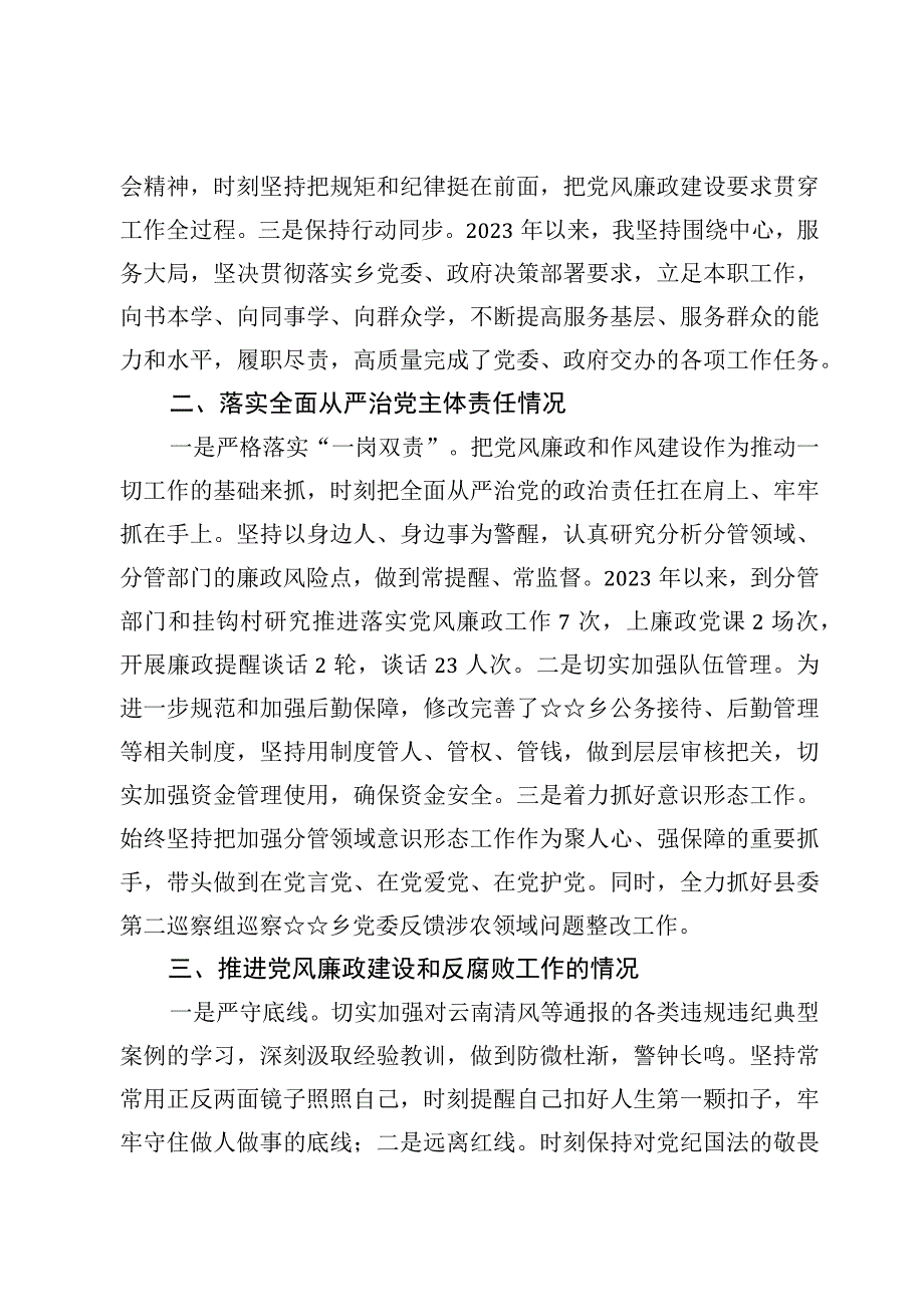 2023年度个人党风廉政建设责任制及个人廉洁自律报告【5篇】.docx_第2页