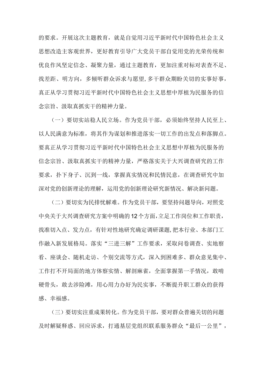 2023年主题教育党课讲稿3000字范文：提高站位、唯真唯实、砥砺奋进.docx_第3页