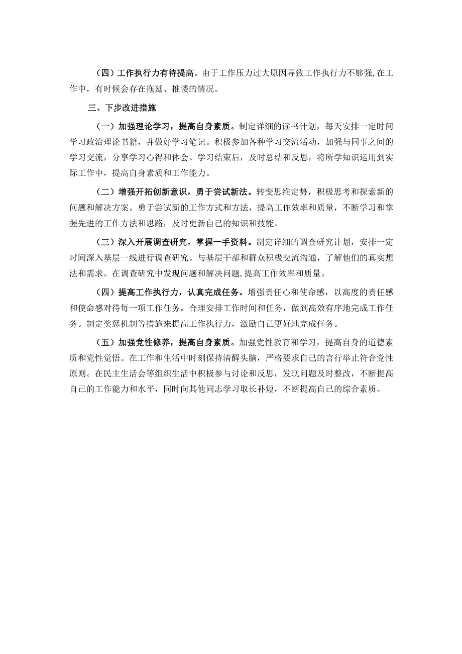 2023年主题教育民主生活会对照检查剖析材料.docx_第2页