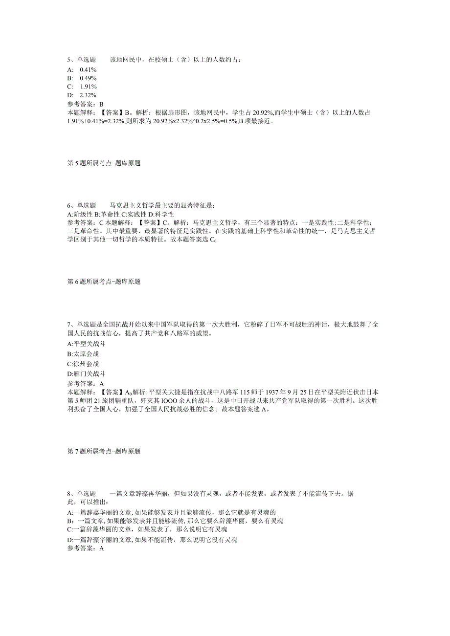 2023年06月中国科学技术大学国际学院招聘劳务派遣岗位人员强化练习题(二).docx_第2页