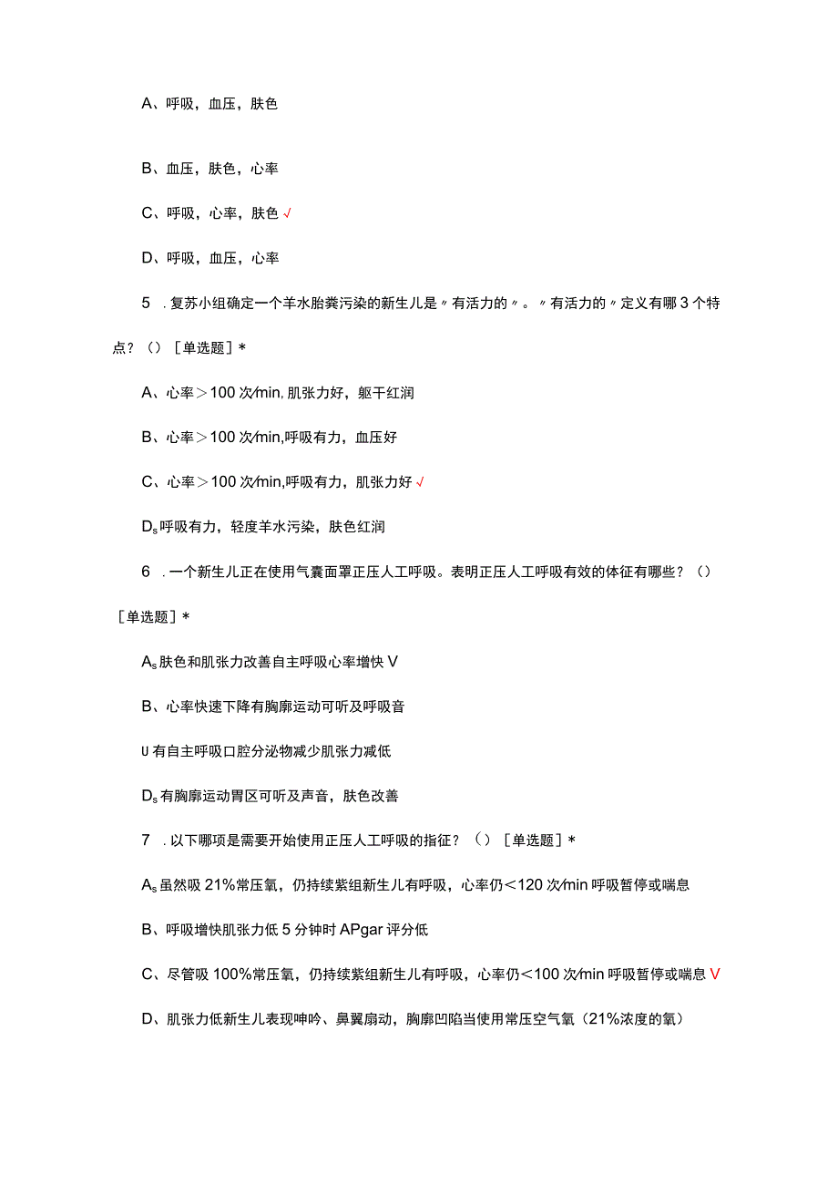 2023新生儿窒息临床路径培训考核试题.docx_第2页