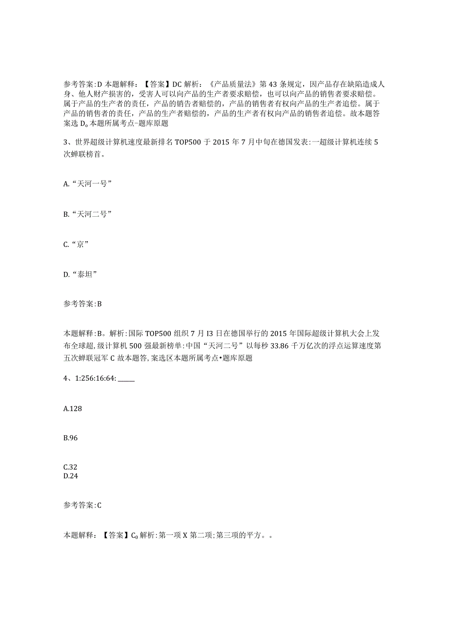 2023年度辽宁省本溪市桓仁满族自治县事业单位公开招聘模拟考核试卷含答案.docx_第2页