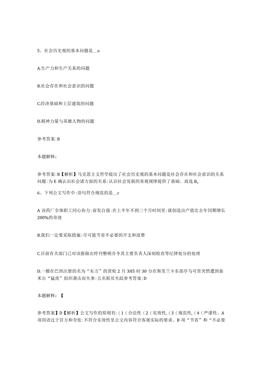 2023年度辽宁省本溪市桓仁满族自治县事业单位公开招聘模拟考核试卷含答案.docx_第3页