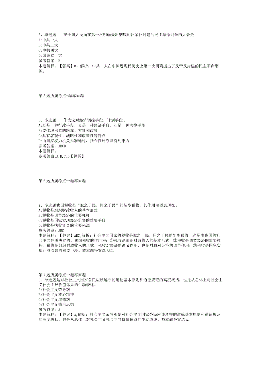 2023年06月南京工业大学浦江学院招聘环境设计专业教师的冲刺卷(二).docx_第2页