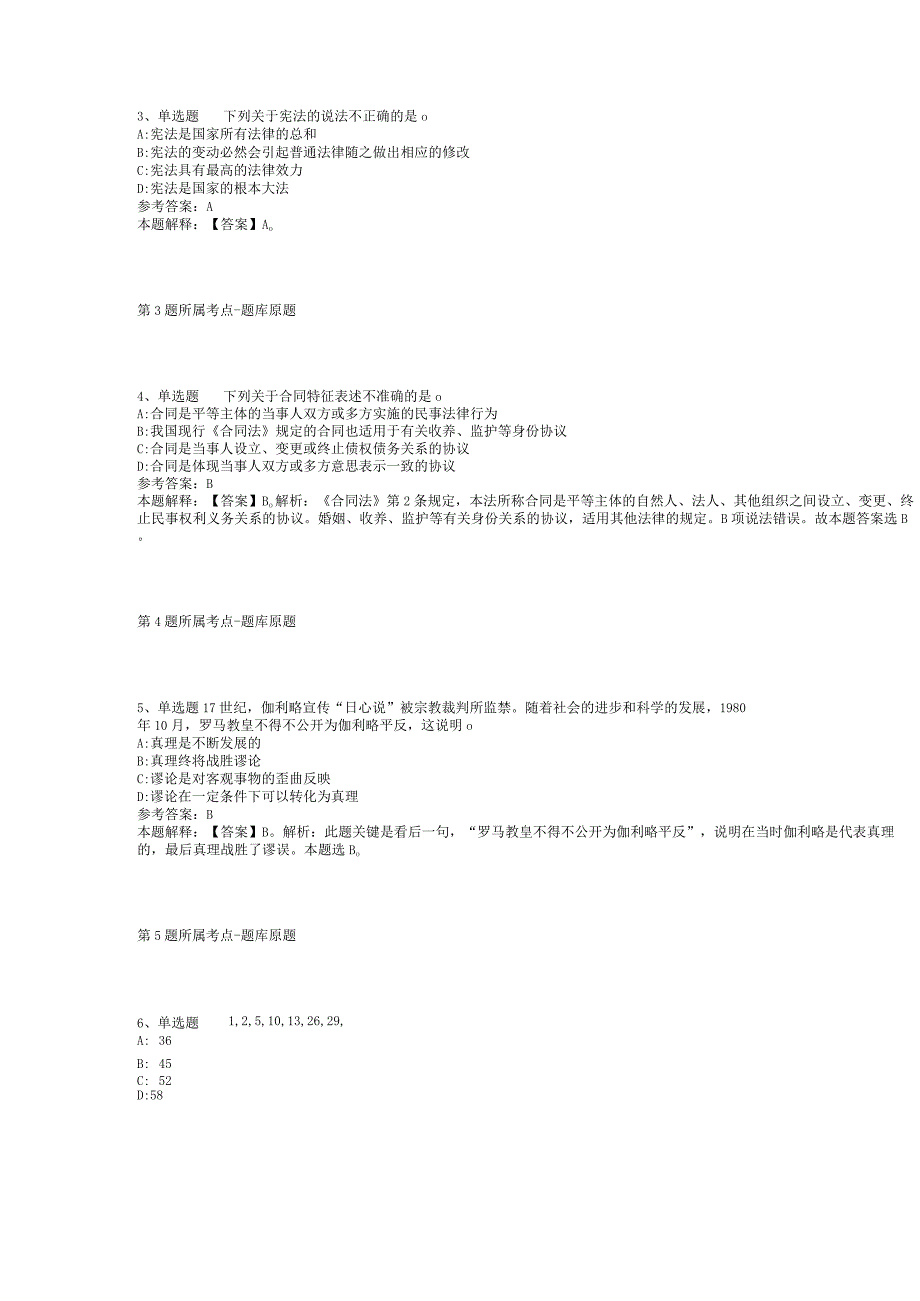 2023年06月山西大学校园招聘工作人员冲刺卷(二).docx_第2页