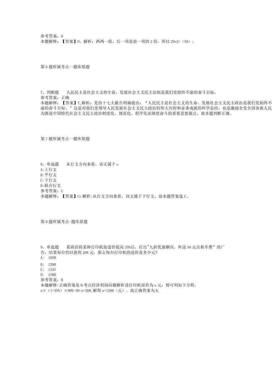 2023年06月山西大学校园招聘工作人员冲刺卷(二).docx_第3页