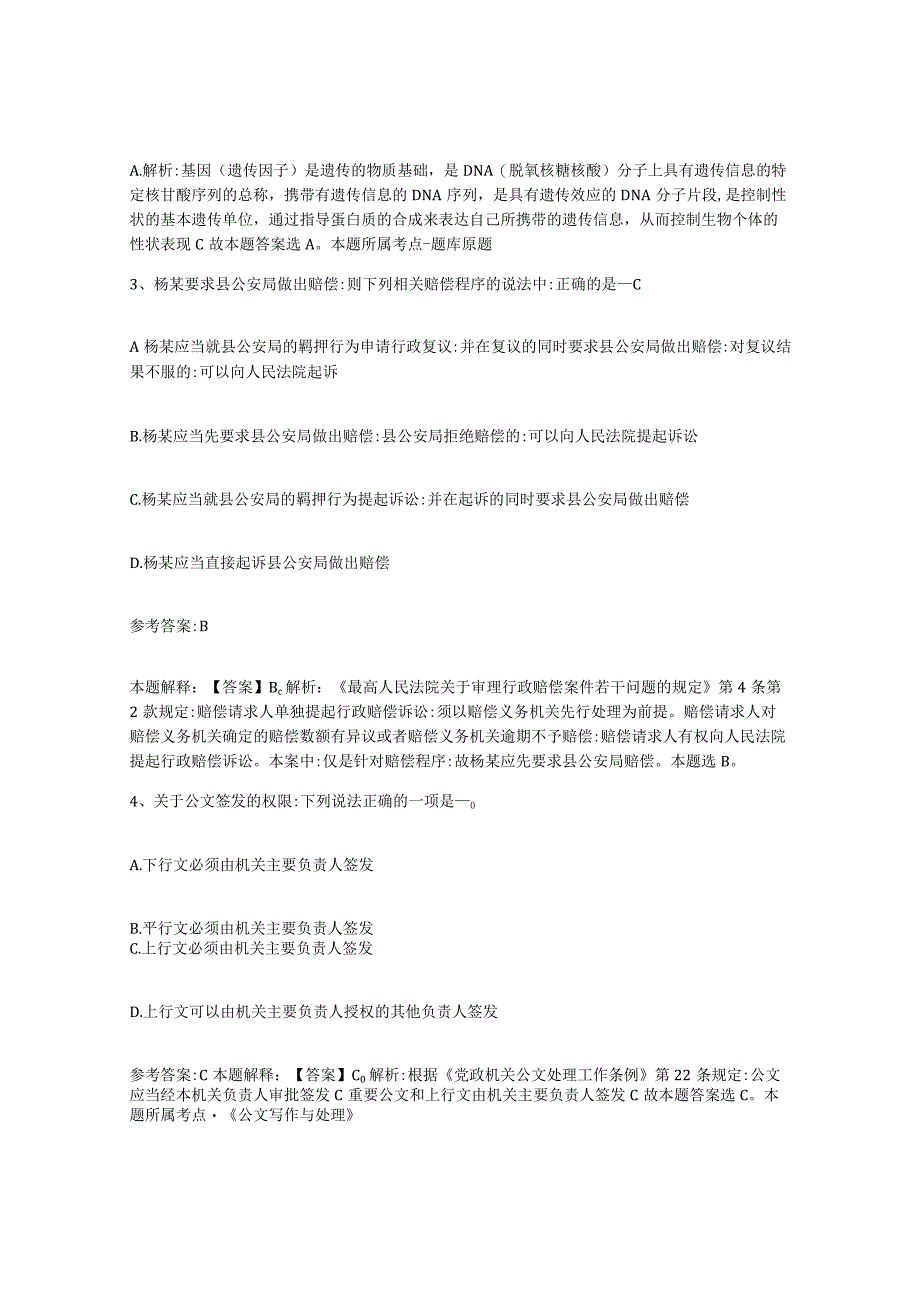 2023年度辽宁省沈阳市事业单位公开招聘典型题汇编及答案.docx_第2页