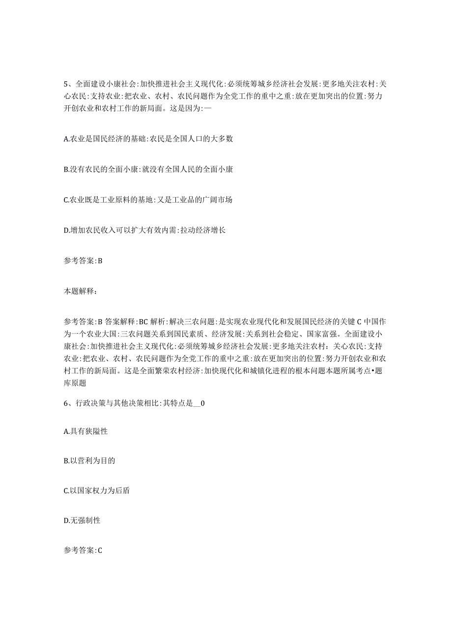 2023年度辽宁省沈阳市事业单位公开招聘典型题汇编及答案.docx_第3页