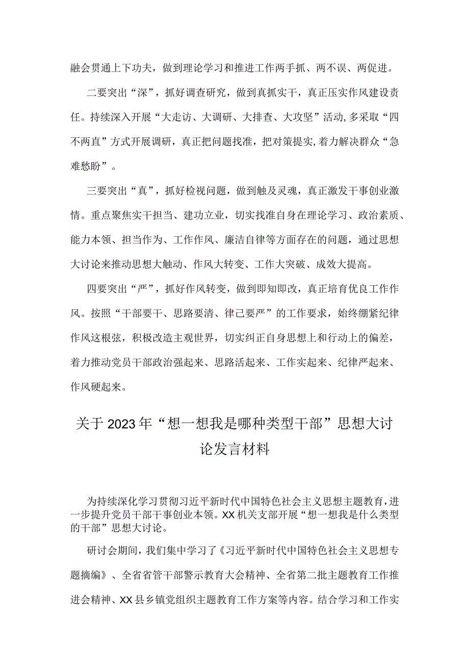 2023年“想一想我是哪种类型干部”思想大讨论发言材料2份【供参考选用】.docx_第3页