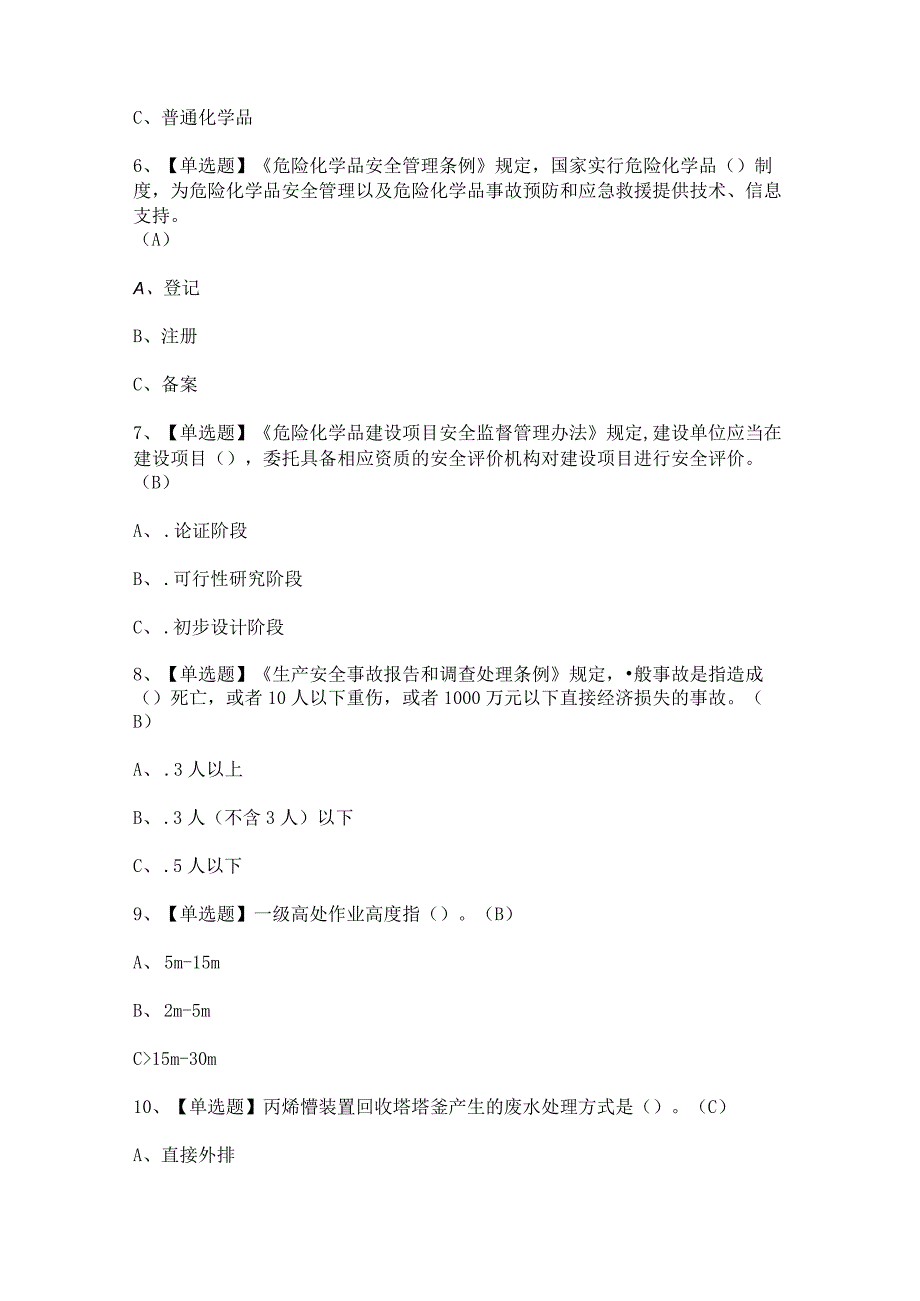 2023年【胺基化工艺】考试题及胺基化工艺考试答案.docx_第2页