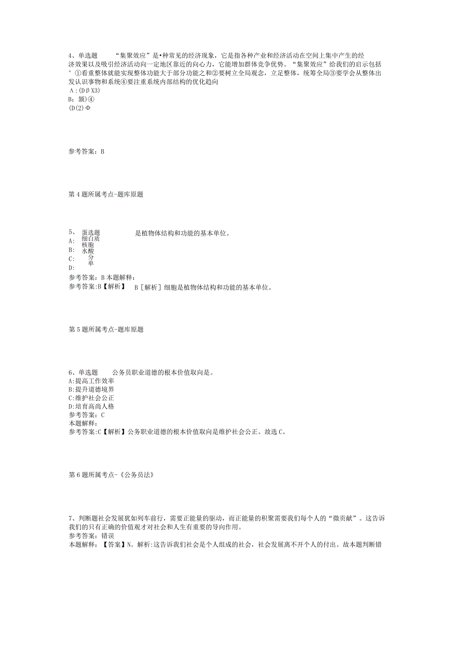 2023年08月福建省长汀县生态环境保护委员会办公室关于公开招考编外人员的工作方案冲刺题(二).docx_第2页