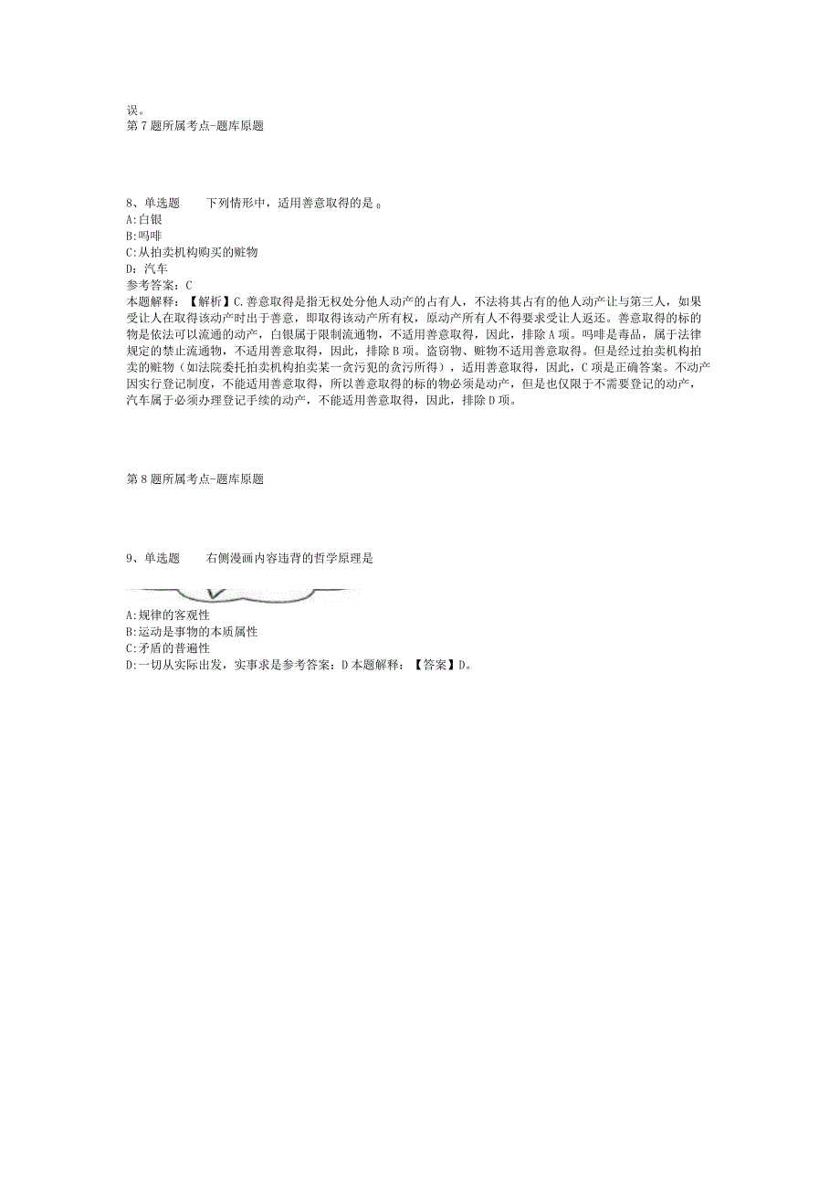 2023年08月福建省长汀县生态环境保护委员会办公室关于公开招考编外人员的工作方案冲刺题(二).docx_第3页