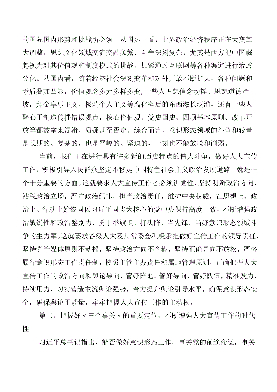 2023年关于开展宣传思想文化工作研讨交流材料（六篇）后附6篇工作进展情况总结.docx_第3页