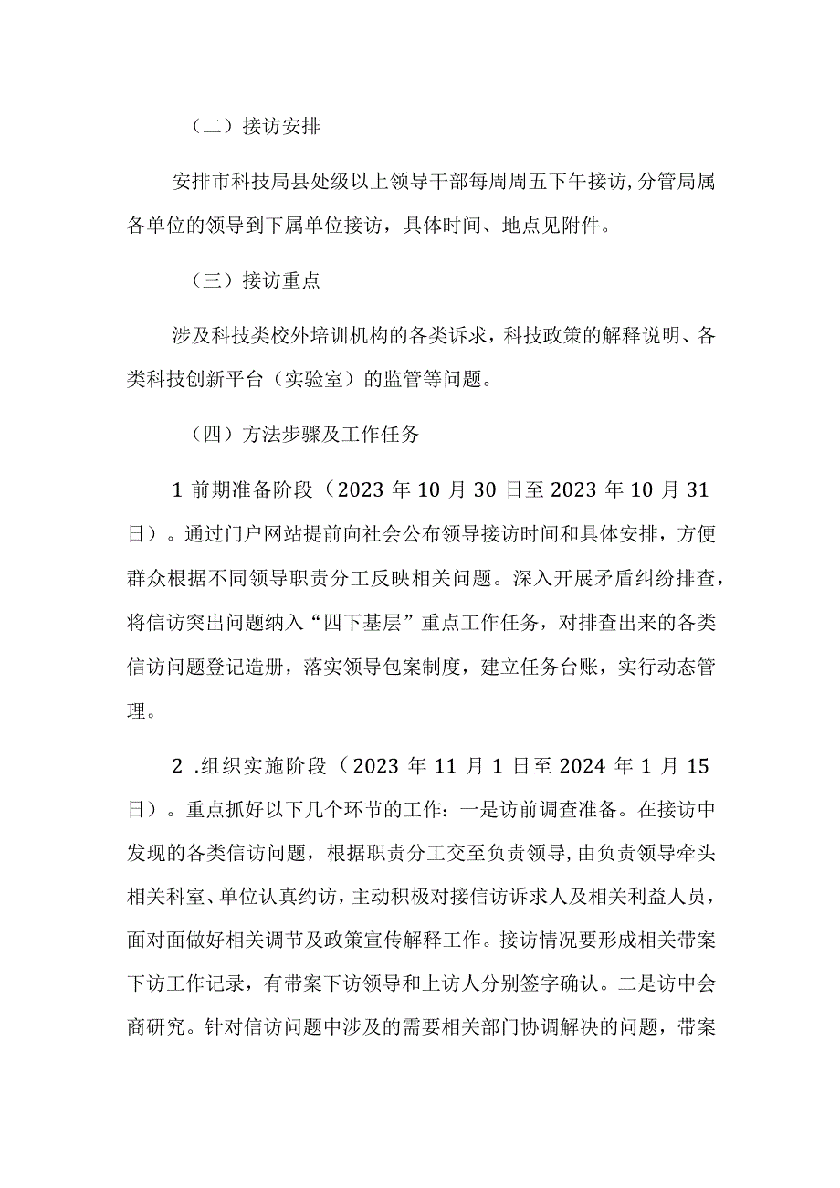 2023年开展传承践行“浦江经验”领导干部百日大接访活动实施方案范文稿.docx_第2页