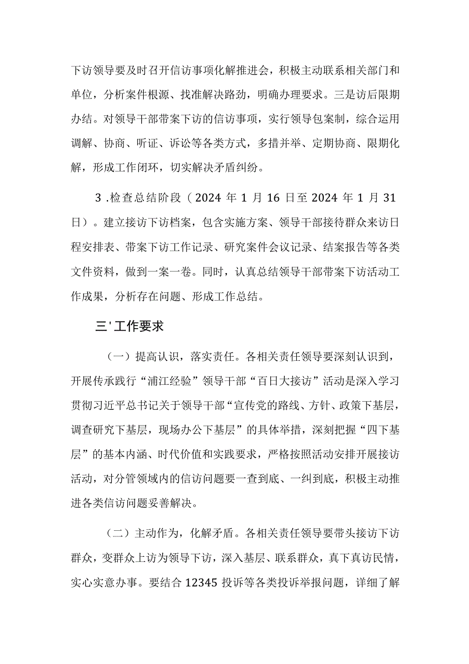 2023年开展传承践行“浦江经验”领导干部百日大接访活动实施方案范文稿.docx_第3页