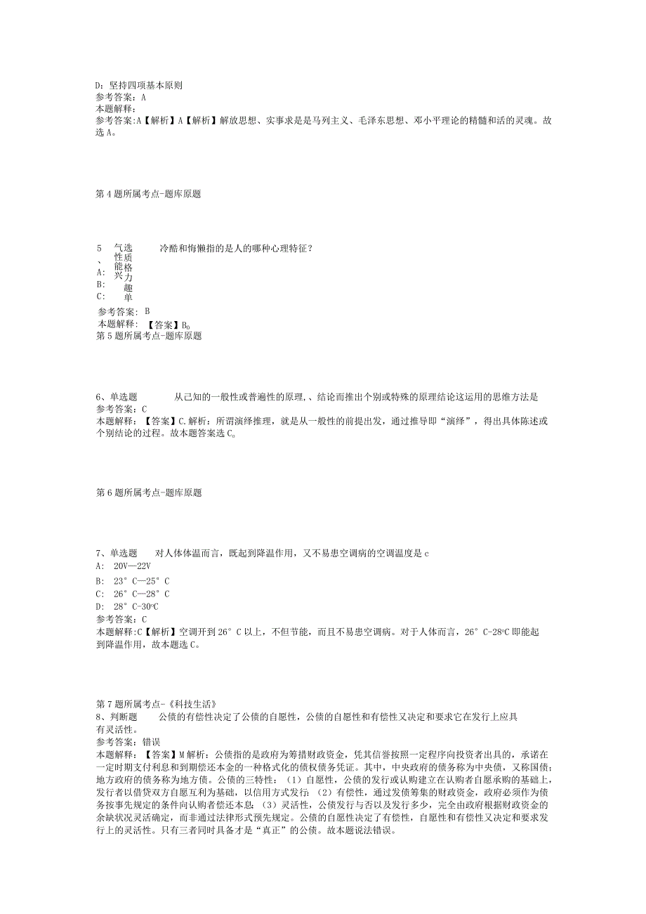 2023年06月重庆市璧山区教育事业单位第二季度公开招聘工作人员冲刺卷(二)_1.docx_第3页