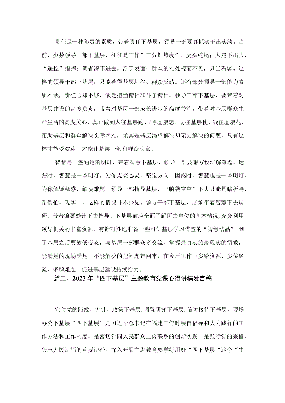 2023年“四下基层”专题党课心得讲稿发言稿8篇(最新精选).docx_第3页