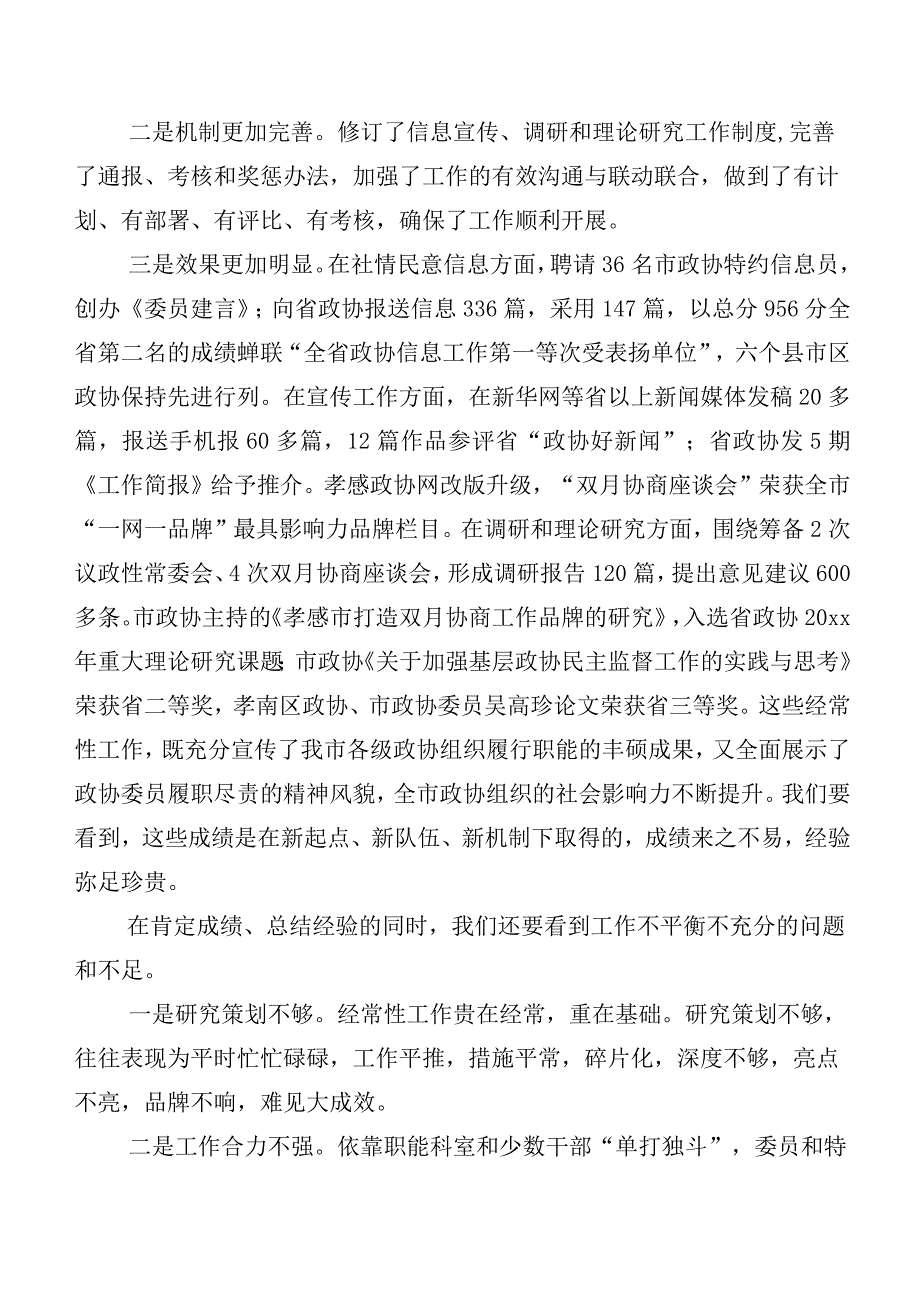 2023年关于宣传思想文化工作研讨交流发言提纲及心得感悟（6篇）及工作汇报（6篇）.docx_第2页