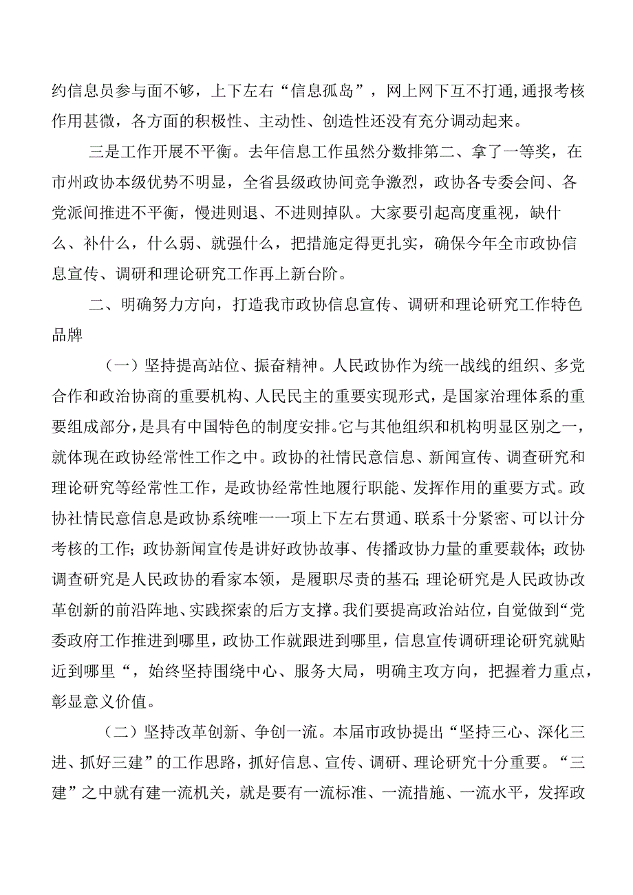 2023年关于宣传思想文化工作研讨交流发言提纲及心得感悟（6篇）及工作汇报（6篇）.docx_第3页