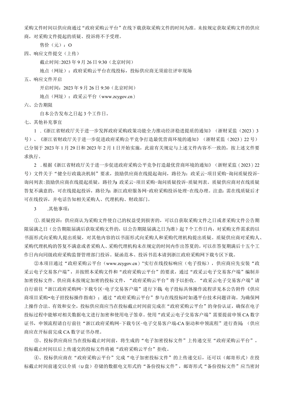 2023年农村生活垃圾分类桶采购招标文件.docx_第3页